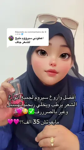 Réponse à @호 ㅇㅎㅊ💎 partie: 29 #skincare #GlowUp #كيف_اهتم_بأنوثتي #fyp 