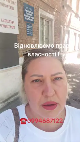 Втратили документи?Старі документи?Все відновимо! ☎️0994687122 #нерухомістьнікополь#БТІУкраїна#ріелторнікополь#продатинерухомість#юридичнадопомога