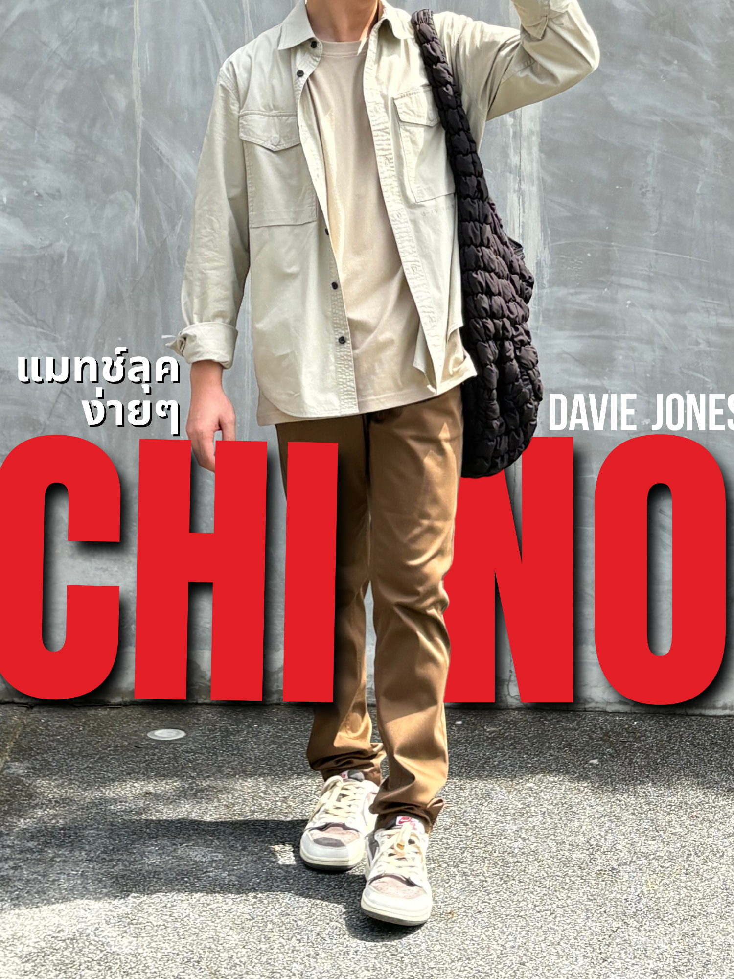 1 วันกับกางเกง chino ขายาวและขาสั้น แมทช์ลุคไหนดี??? #DavieJones#FindYourStyle#เสื้อผ้าหลายสไตล์#แฟชั่นสายคูล#สายชิลก็ปังได้#DAVIEJONES#เสื้อผ้าแฟชั่น#creativedenim#daviejones#คลาสแฟนชั่นกางเกงยีนส์#เสื้อผ้า#dvjns#คลาสแต่งตัว#ป้ายยา#ของดีบอกต่อ#ป้ายยาtiktok#ป้ายยาแฟชั่น#ถูกและ#เสื้อยืดแขนสั้น#paydaysave#ขึ้นฟีดเถอะ #กางเกงชิโน #chino
