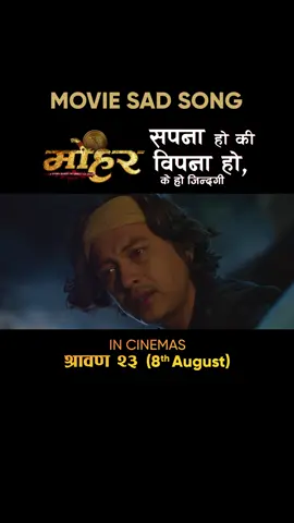 Sapana Hoki Bipana Ho Ke Ho Jindagi || New Nepali Movie MOHAR Official Sad Song 2025 / 2082 || Paul Shah, Arjun Jung Shahi, Benisha Hamal, Niti Shah || Thaneshwor Gautam, Shanti Shree Pariyar || MOHAR | In Cinemas: Shrawan 23 (8th August) #thaneshworgautam #shantishreepariyar #paulshah #nitishah #benishahamal #osrdigital #osrdigitalnp