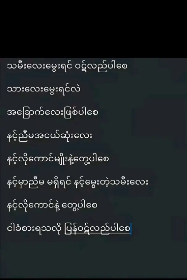 ဘယ်သူ့ကိုမှထိခိုက်လိုစိတ်မရှိပါဘူး😊တင်ချင်လို့တင်တာပါ#ဝဋ်ဆိုတာလည်တတ်စမြဲပါ #😊😊😊 #fypシ゚viral #tiktok #fypシ #foryou 