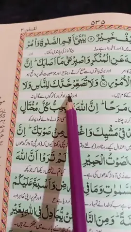 surah luqmaan18##islamic_video #10millionviews♥♥♥ #tranding #vilulvedio #foryou #islamic_video #tranding 