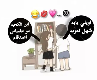 اويلي يابه شهل نعومه. 😂😂 #مشهدات #منشن #اقتباسات #اغاني_مسرعه💥 #الشعب_الصيني_ماله_حل😂😂 