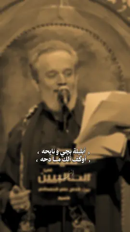 ابليلة بجي ونايحه اوكف الك مادحة🤎 #باسم_الكربلائي #أنين 