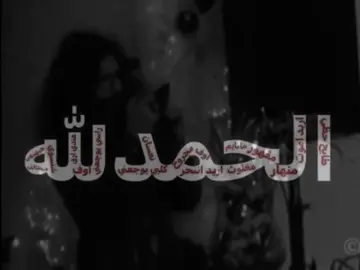 الحمدلله***#الى_متى #حزن_غياب_وجع_فراق_دموع_خذلان_صدمة #علم_النفس #fyppppppppppppppppppppppp #فلسفة #ديفد_رجل_الكهف 