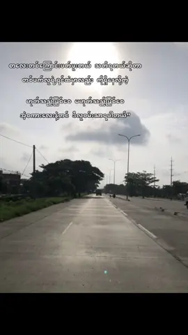 #ဟုတ်သည်ဖြစ်စေမဟုတ်သည်ဖြစ်စေပျော်တယ်လေ