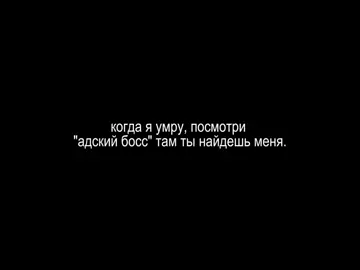 ого, адский босс. #адскийбосс #столас_и_блиц #столас #адский #босс #щп 