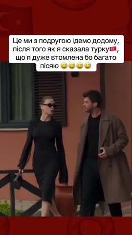 Що це за слово таке 😅😅#турецькамова 