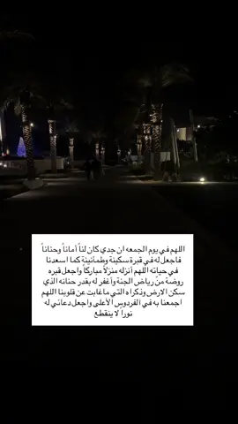 #الله_يرحمه_ويغفر_له_ويسكنه_فسيح_جناته #جدي #صدقه_جاريه #قران_كريم #يوم_الجمعه #قران 