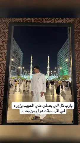 في يوم الجمعه يارب الي يصلي علي الحبيب يروح  للحبيب #جمعه_معطره_بذكر_الله🕊♡ #رسول_الله #المدينه #مصر #قبطان_نور 