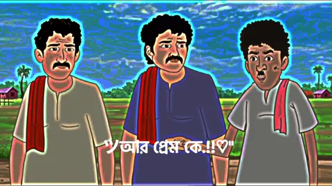 #vairal #foryou শহর ঘিরে রয়েছে যতো প্রেম আর প্রেমকে ঘিরে রইয়েছে যতো পাপ 💔❤️‍🩹