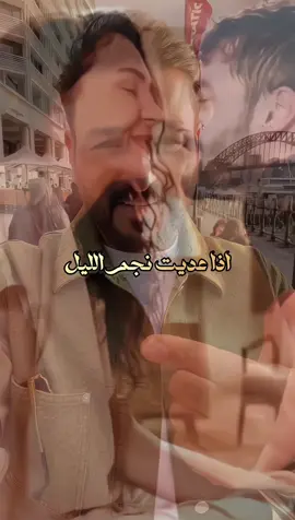 اذا عديت نجم الليل وكطرات المطر كلهاحسام الرسام#اغاني #حسام #الرسام #fyp #foryoupage #fypシ #capcut #viral #tiktok 