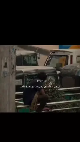 أُغرم بفكرة إنَّ هُناكَ شخصًا ما في العالم يحاول مِن أجلي♥🫂.
