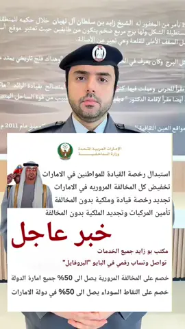 مخالفات سائقين الي عليهم اكثر من 10الاف درهم #الغاء_المخالفات_المرورية_الامارات #الشارقة_دبي_أبوظبي_عجمان_رأس_الخيمة_أم #الشارقة #ابوظبي #وظائف #الامارات_العربية_المتحده🇦🇪 #دبي_امارات #زايد #عيال_زايد🇦🇪 #وصفات #وضائف #دوا #دويتو #تجارب #الشعب_الصيني_ماله_حل😂😂🏃🏻‍♀️ #عيال_زايد #ابوظبي #عيال_زايد #وصفات #وضائف #دوا #دويتو #دول #تجارب #الامارات #الامارات🇦🇪 #الامرات #ترند_تيك_توك #ترند #اخبار_المشاهير #مشاهير_تيك_توك_مشاهير_العرب #دبي #الشارقة #الشامي #ابوظبي #ابوني_ياك_باطل_ولا_حنا_مانستاهلوش #راس_السنه #راس_الخيمة #الامارات🇦🇪 #الامارات #تخفيض_المخالفات_المرورية #الامارات_العربية_المتحده🇦🇪 #العين_دار_الزين #ابوظبي_الامارات #تيك_توك #الشارقه_الإمارات #الاماراتيه #بنت #دبي_امارات #ابوظبي_الامارات #بوزايد #بومنصور_الكويتي #ملاحي #مشاهير_الامارات #الامارات_السعوديه_الكويت_البحرين_عمان #سيايير #نيسان_باترول #نيسان #ليوا #ام_القيوين #عجمان #كورنيش_بوظبي #انت #انا #شوارع #العين_دار_الزين #تاريخ_الامارات #الشيخ_زايد #محمد_بن_زايد #ال_نهيان #قبائل_الامارات #تاشيره_دخول #الاقامه_الذهبيه #ملهاد_المرحوم_سليم_بن_سليم #تيك_توك #ميشيل #دبي_امارات #تيك_توك #الشارقه_الإمارات #العين_دار_الزين #الانتشار_السريع #ترند #مليون_مشاهدة❤ #هاف_مليون #نيسان_باترول #هايلوكس #لاند #wedding #egypt #egypt #kuwait #design @شمس الفارس @شمس الفارس @burashed.10