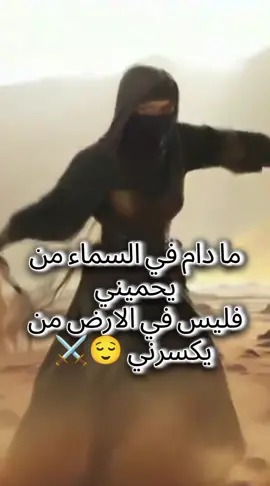 ما دام في السماء من يحميني فليس في الارض من يكسرني#لااله #الا #الله #لاالهالاالله♥️🤍🕋 #زوهري_الروح #الزوهريين #الزوهري #اكتب_شيء_تؤجر_عليه #اكتب_شيء_تؤجر_عليه🌿🕊🥺 #الاجر_لي_ولكم🌼 #وجزاكم_الله_خير #متابعيني_الغالين #🥰🌺🥰🌺 #🌺🥰💜🌺🥰 