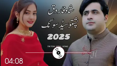 #Shah farooq song Pashto New Songs Shah Faroog tapay Shah Faroog Urdu Pashto Song 2025 #Shah Farooq new songs 2025 #pashto new songs 2025 #Shah faroog sad Taapay #new pashto songs 2025 farooq new tiktok viral song 2025  tiktok best video shah faroog Tok viral video Shah farooq sad songs 2025   farooq top Songs Shah farooq best tappay Capcut