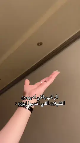 جعلها تبطيييي سنينك🫡😂🤍🤍#ترند #explore 