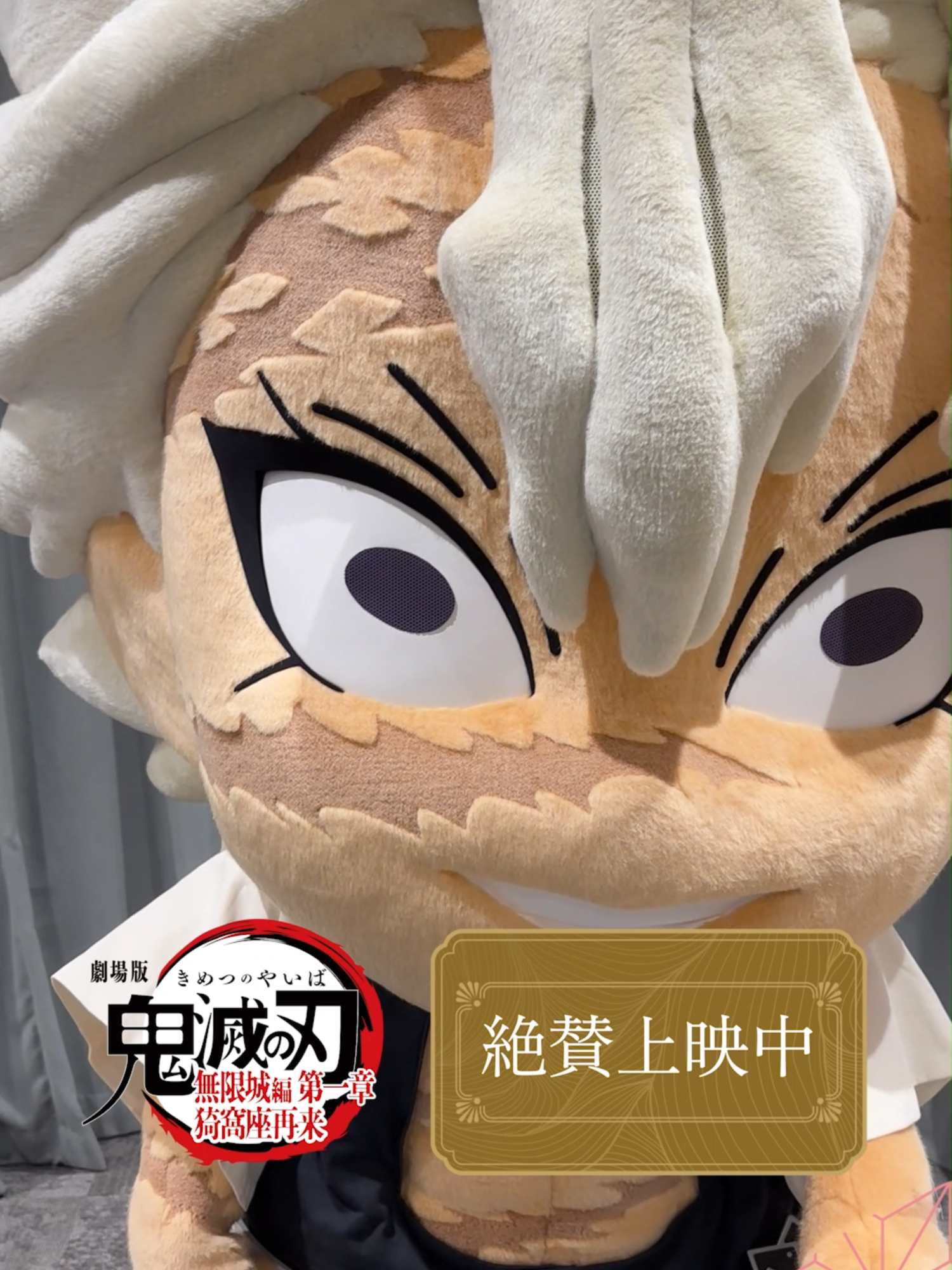 夏休み特別企画｜あっちむいてほい（実弥） 『劇場版「鬼滅の刃」無限城編 第一章 猗窩座再来』 全国劇場にて公開中！ #鬼滅の刃 #DemonSlayer #anime #実弥