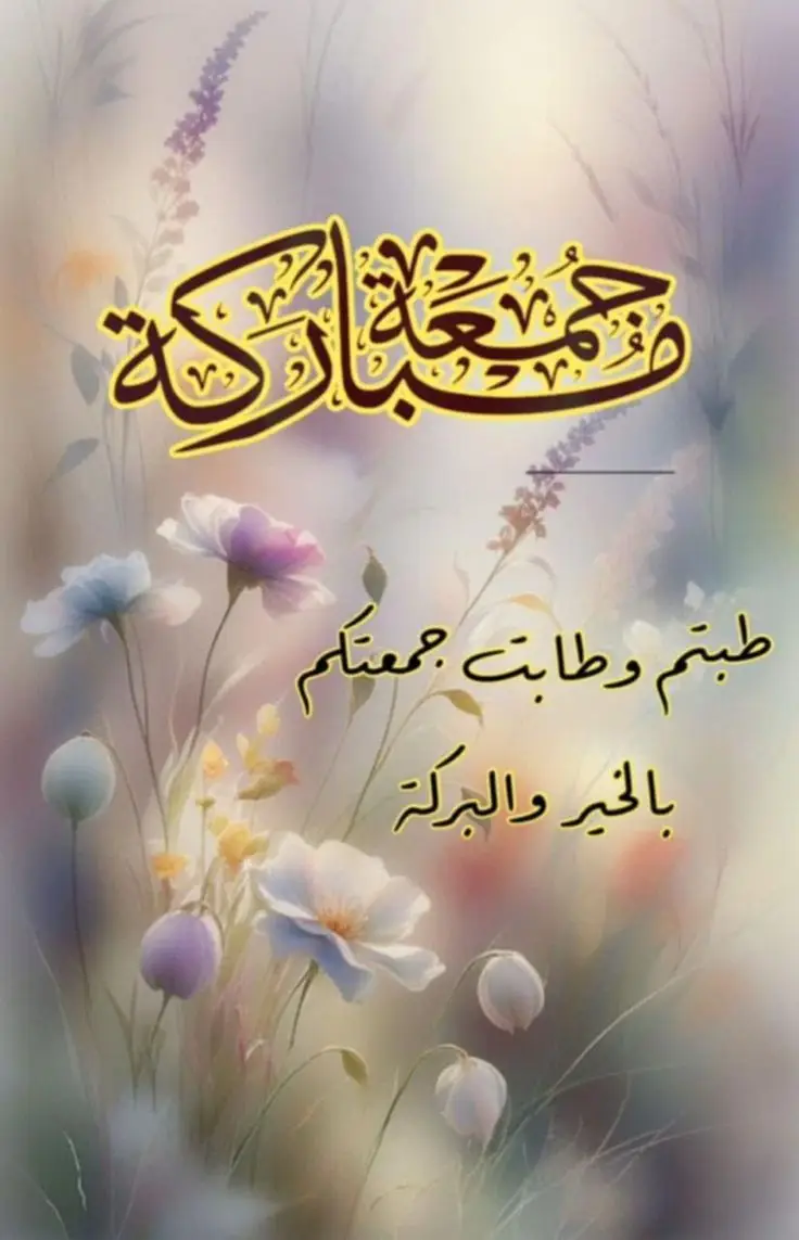 #جمعة مباركة #