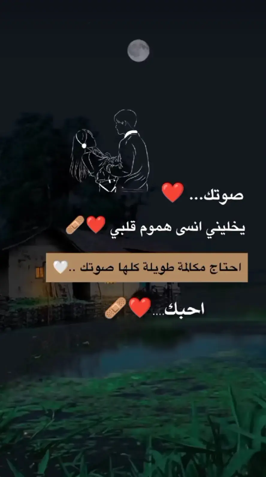 احبك ي نبض قلبي ❤️ 