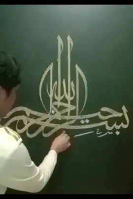 بسم الله الرحمن الرحيم  #calligraphy #arabic #shorts #art 