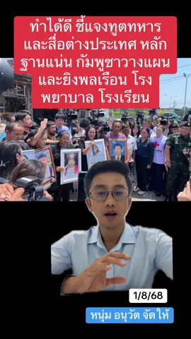 #กรีนสกรีน #fyp #foryourpage #ข่าวtiktok #เทรนด์วันนี้ #กัมพูชา #ทหาร 