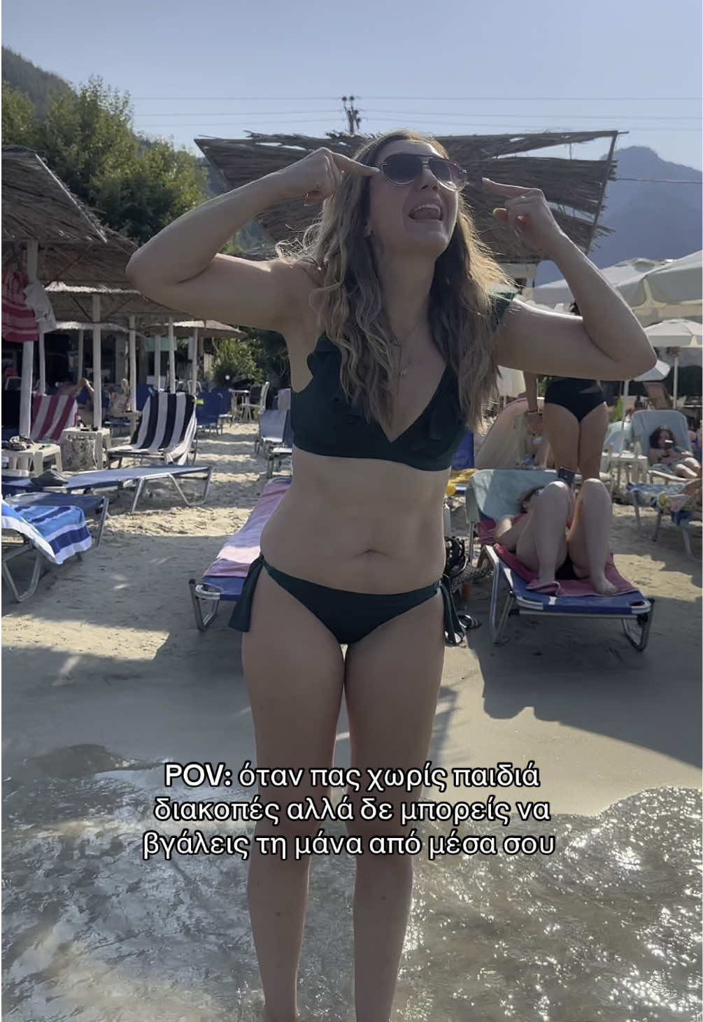 Η ψυχή της παρέας είμαι λογικά 😂 #διακοπες #childrenfree #pov #holidays #Summer #summeringreece #greeksummer #summerholidays #greekmom #momof3 #ελληνιδαμανα #ελληνιδαμαμα 