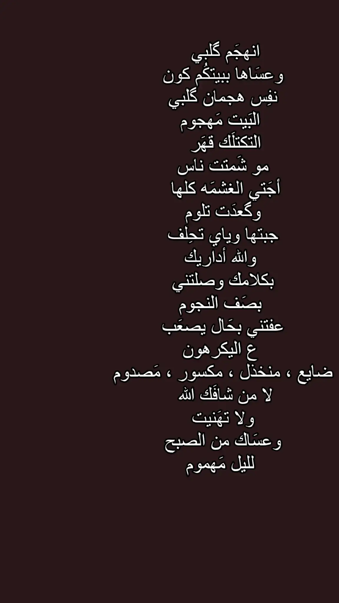 #متابعة #ترند #انهجم_كلبي_وعساها_بيتكم_كون💔🤦‍♀️  #الشعب_الصيني_ماله_حل  #تخمطين_اعتبرج_فانزه_الي💆🏻‍♀️ 