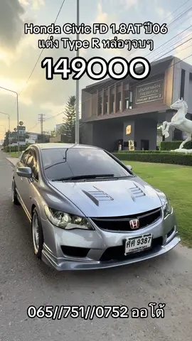 #honda #fd #ขายสด #รถมือ2 #รถมือสอง #ราคาตัด #รถบ้าน 