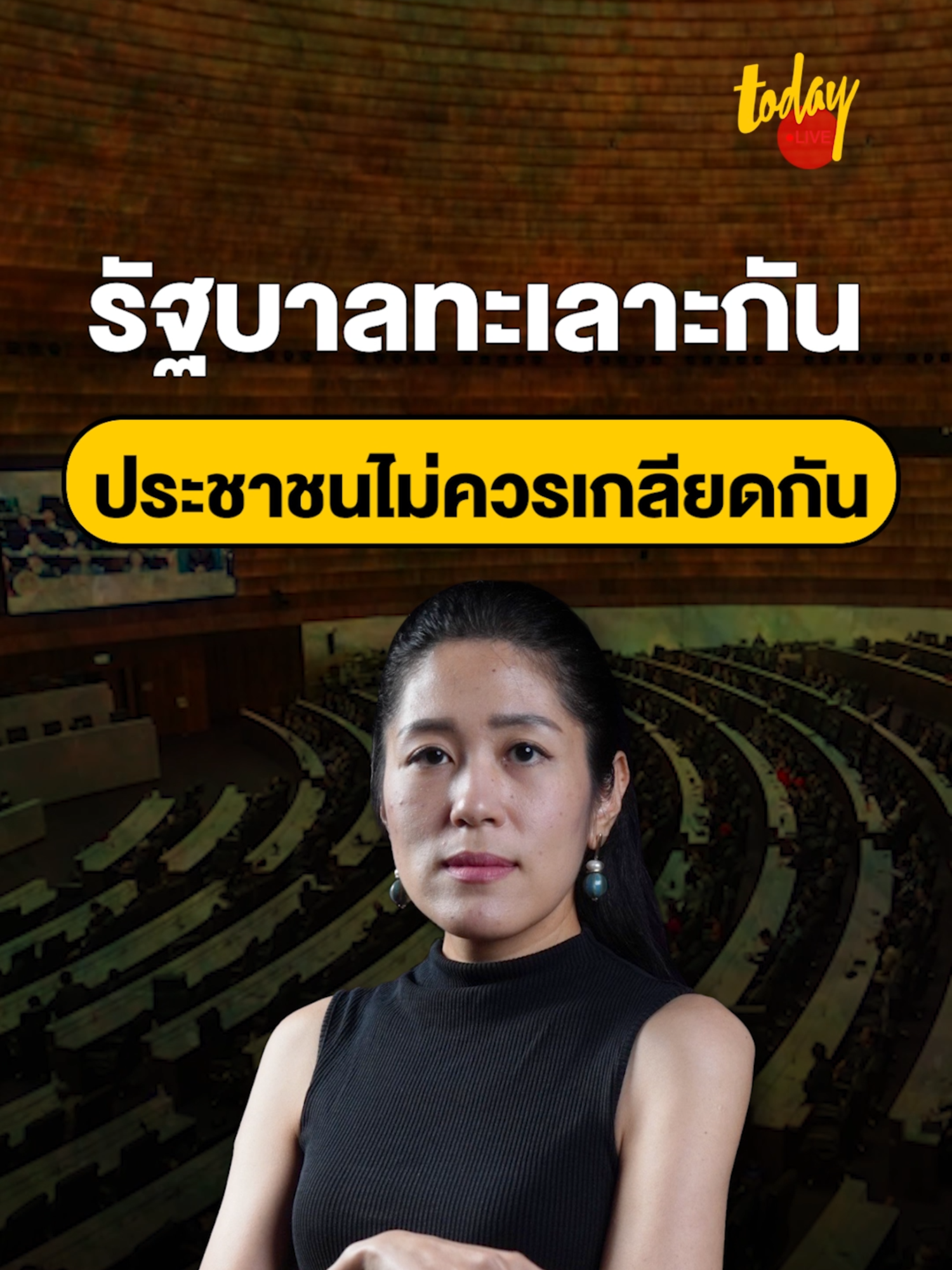 รพ.ต้องยึดหลักสากล รักษาผู้ป่วยต้องไม่มีการยกเว้นเชื้อชาติ เรื่องมนุษยธรรม จะทำให้ไทยแข็งแรงในเวทีโลก #ไทยกัมพูชา #ฮุนเซน #รัฐบาลไทย #พรรณิการ์วานิช #สํานักข่าวทูเดย์