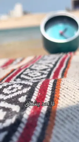مشتاق #fyp #foryou #capcut #منشن_شخص_تبي_يشوف_المقطع #مشاعر 