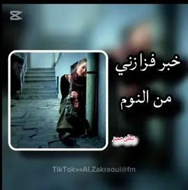 #لايكات #اغاني_مسرعه💥 #خبر_فزازني_من_النوم_يوم_قالي_مسافر #متابعه #CapCut 