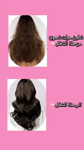 part6|من سلسلة منتجات جربتها شخصياً اذا عدكم سؤال عن الشعر كتبولي  والمنتجات اخذتهم منا @بيت الشفاء سنتر @زينب _ صيدلية بيت العلاج والزيوت من اي عطار #اكسبلور #fyp #skincare #viral #شعر 