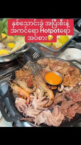 Barbecue Hotpot Buffet #fyp #viral #foryou #adoexplore #zyxbca #trend #buffet #bbq #hotpot 