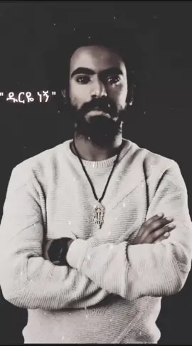 #ኦርቶዶክስ_ተዋህዶ_ፀንታ_ለዘለዓለም_ትኑር #ethiopian_tik_tok #ኤልያስ_ሽታሁን #ግጥም #orthodox #viral #duet #foryou #fyp #habeshatiktok #የእናንተገፅ