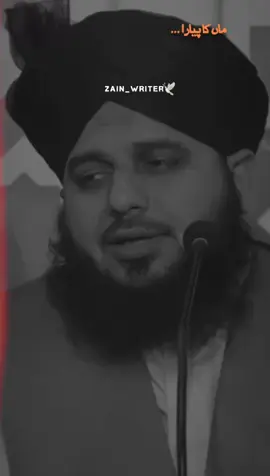 peer ajmal Raza Qadri #fyp #ajmalrazaqadri #fyp #foryoupage❤️❤️ #fyp #islamic_video ##maa #islamic #ajmal_raza_qadri #viral #tren #tik_tok #tik_tok 