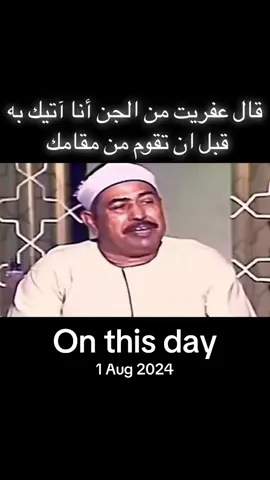 #onthisday #قران_كريم_راحة_نفسية 