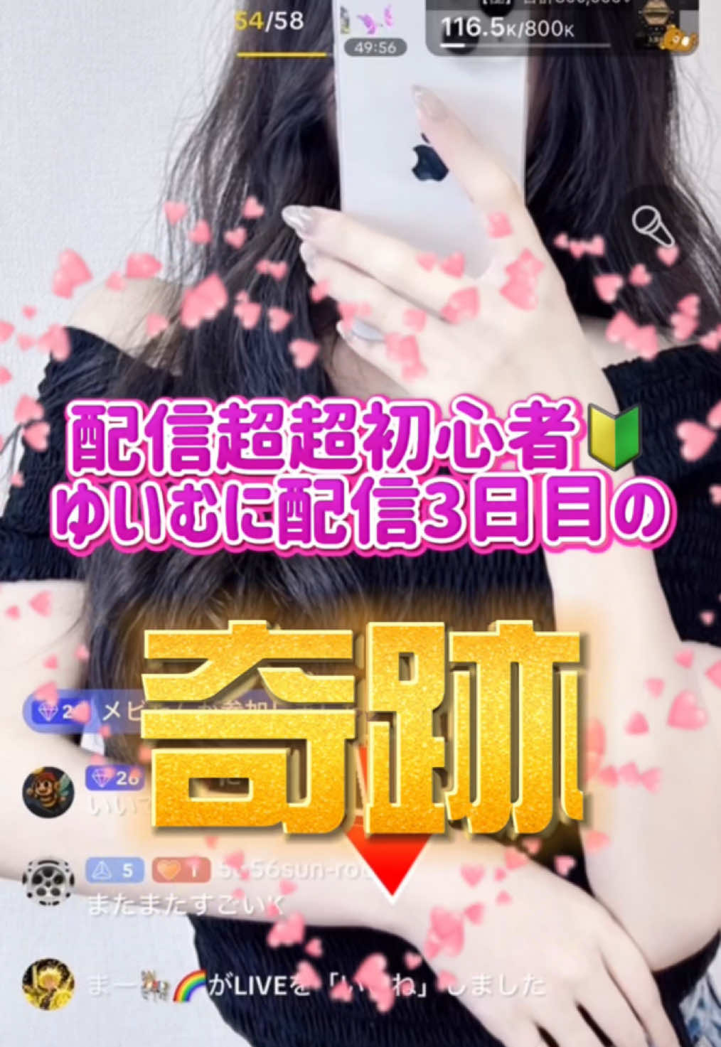 配信自体が全くの初心者🔰で右も左も何も❗️何を話したらいいかさえも分からないゆにをこんなにも沢山の人が応援してくれて感謝の気持ちでいっぱいです😭🙏💓 勇気を出して配信を初めて見てよかった🥹！！！ まだ配信始めて1週間も経ってないぺーぺーですが、、こんなゆにと出会ってくれた皆さん本当にありがとうございます🙇‍♀️❤️ 枠があったかすぎて本当に神👼🪽✨✨✨ 動画に載せてるのは一部で、他に載せれてない人も沢山いるんだけどありがとうの気持ちは一人一人へしっかりゆにの心にあるよ🫶❤️ 出会ってくれてありがとう 見つけてくれてありがとう...♡ @にっぱ🌏🖤 @sou @HARU🎠🌈 @🌱なえ。 @れっどぶるぶる 