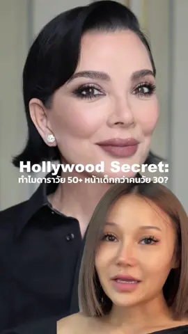 Hollywood secret คือเค้าดูแลกันระดับเซลล์แล้วนะคะ ใครกลัวแก่ก็เริ่มใช้ครีมที่มันช่วยชะลอความเสื่อมของเซลล์รอไว้เลย  📍พิกัด Nalanya Herbs Tri-HERBOSOME Advanced Revitalizing Cream #รีวิวสกินแคร์ #สกินแคร์ #รีวิวบิวตี้ #เล่าเรื่อง#ชะลอวัย #nalanyaherbs #longevity 