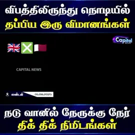 #shakthifm #london #qatar #britishairways #flowers #tamilwin #தமிழ் 