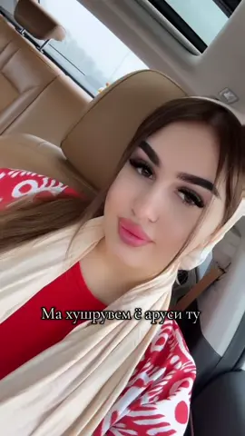 Пад ку сайта гум накуни #таджикистан🇹🇯 #духтар #foryou #fyr #тиктокиточики #точикистонбапеш 