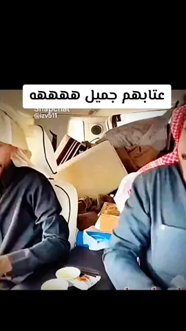 عتابهم جميل ههههه#fypシ゚ #fypviralシ #ابوحصة_ابوعجيب😂🤍 