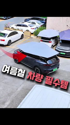 제품 정보는 프로필 링크 57번 클릭해 확인 가능해요:) 여름철에 이 카커텐 있으면 참 좋습니다! 그늘막도 되고 사생활보호까지 되니까요 야외주차하시는분께 딱입니다 #카커텐 #차그늘 #남자템 #차량용차광막 #차량필수템