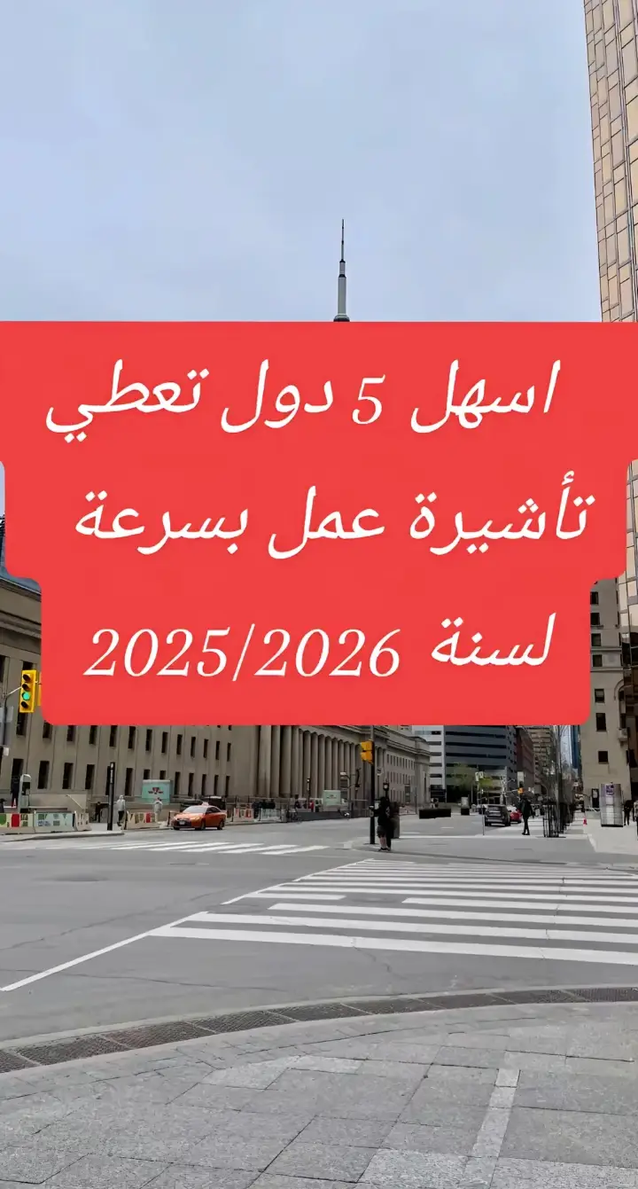 #فيزا #فيزا_شنغن #visa #schengen #france #canada_life🇨🇦 #espagne🇪🇦 
