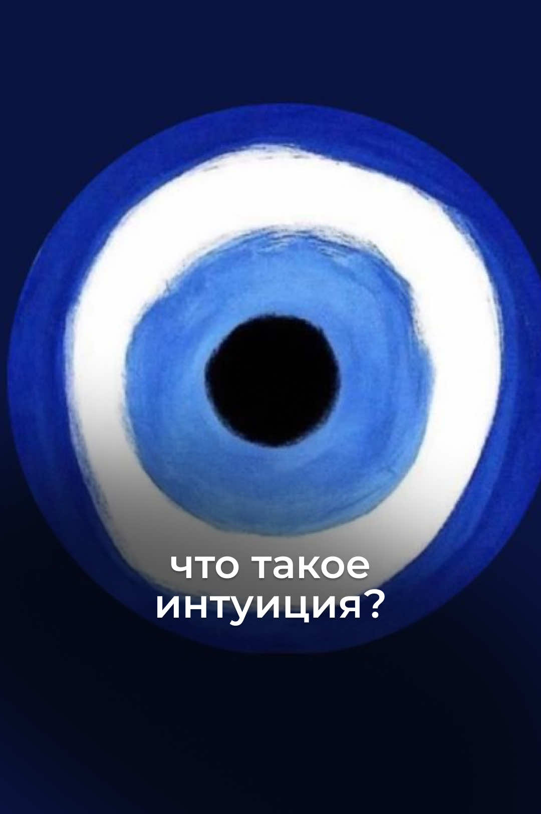 Ответ пользователю @Женя про Дотку  Тг-канал в описании по ссылке  #интуиция #психология #дежавю 