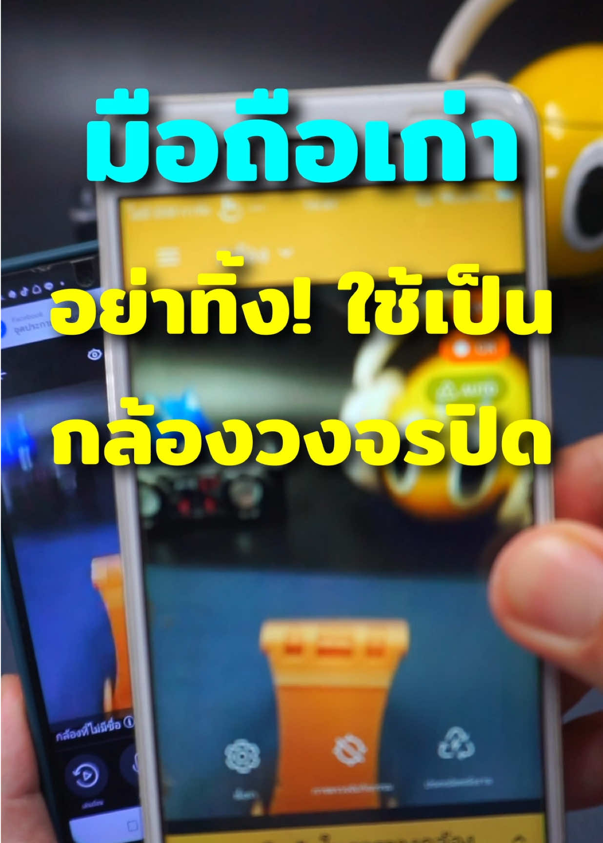 รู้ยัง? มือถือเก่าอย่าทิ้ง! ใช้เป็นกล้องวงจรปิดได้📹 #รู้ยัง  #gadget_focus  #alfredcamera  #มือถือเก่าอย่าทิ้ง  #กล้องวงจรปิดฟรี #แอปฟรีน่าใช้ 