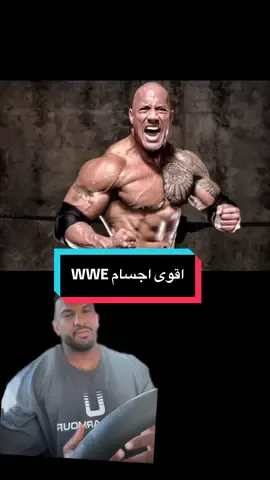 WWE اقوى اجسام
