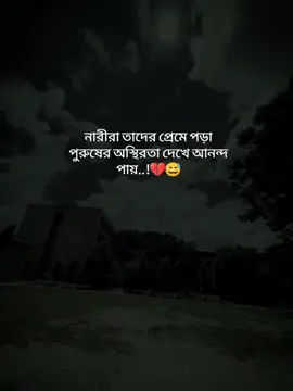 নারীরা তাদের প্রেমে পড়া পুরুষের অস্থিরতা দেখে আনন্দ পায়..!💔😅#fyp #fypシ #foryoupage #trend #unfreezemyacount #viral #status 