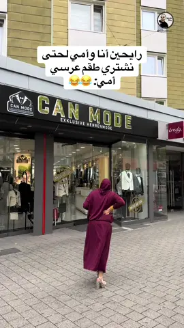أمي لما تشتريلي طقم العرس 😂 #sameh_baaj #fyp #viral @Can mode | ملبوسات جان 