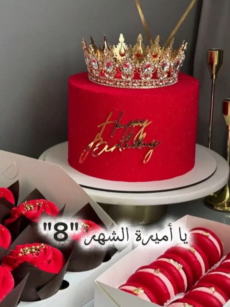 ياأميرة الشهر الثامن 👑💃🎂.. كل عام وأنتي بألف خير ..  #CapCut #منشن #مواليد_أغسطس #اكسبلور #آب  #اعادة_النشر🔃 #happybirthday #cake #birthday #nanoyaz #chef_nour #trinding #اعادة_النشر🔃 #ترندات_تيك_توك #تصميم_فيديوهات🎶🎤🎬  #مواليد_شهر_8_برج_الاسد🦁 #برج_العذراء #أبراج #محتوى_متنوع #منشن_لشخص_تحب_يشوف_البوست #عيد_ميلاد #تهنئة #معايدة #كيك #صبايا #أنثى #عيد_ميلادي #أعياد_ميلاد #celebrity #viral #kahvekeyfi #kahve #goodvibes #video 
